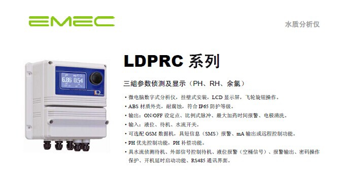 LDPRC系列-水質分析儀